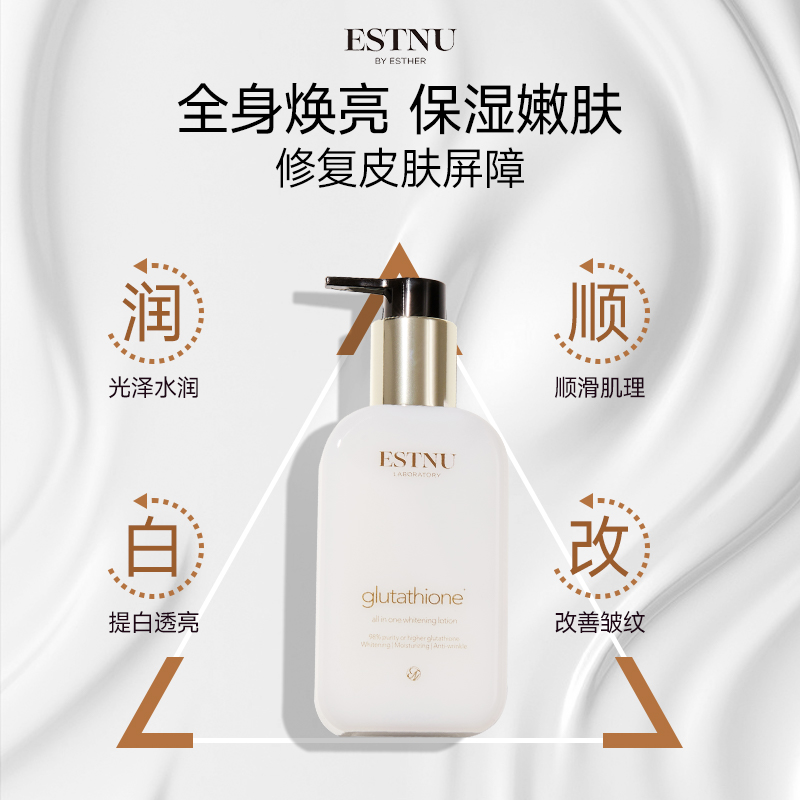 韩国estnu艾思慕谷胱甘肽美白保湿补水滋润秋冬润肤身体乳200ml