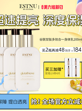 【3瓶装】韩国estnu艾思慕谷胱甘肽水漾轻盈美白保湿身体乳