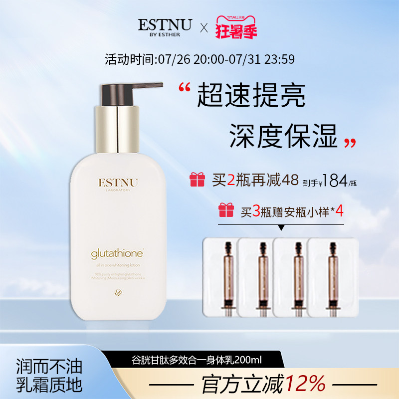 韩国estnu艾思慕谷胱甘肽美白保湿补水滋润秋冬润肤身体乳200ml