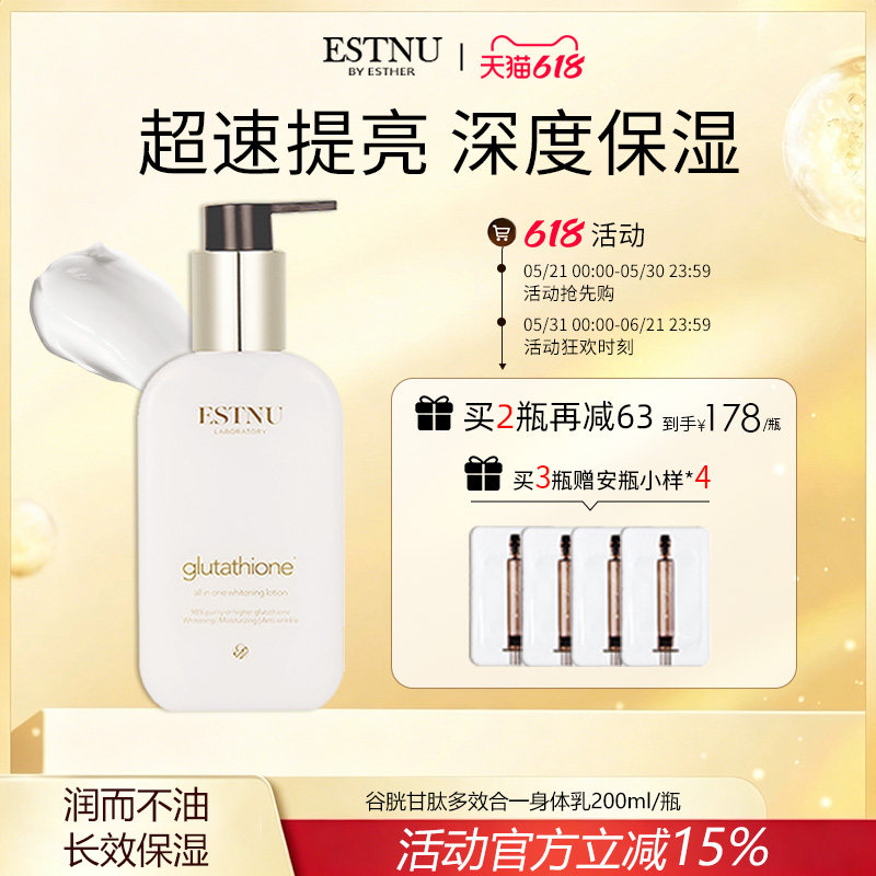 韩国estnu艾思慕谷胱甘肽美白保湿补水滋润秋冬润肤身体乳200ml