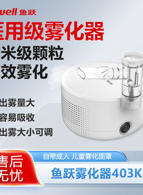 鱼跃空气压缩式雾化器403K成人儿童家用医用雾化机仪