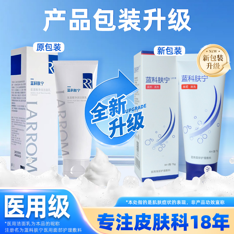 蓝润蓝科肤宁医用护理膏体敷料