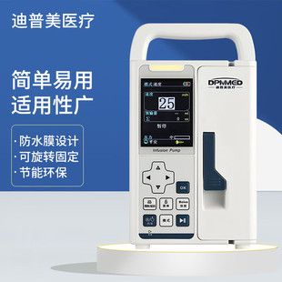 迪普美DPMMED 家用注射泵医用微量注射泵单通道静脉 医用级输液泵