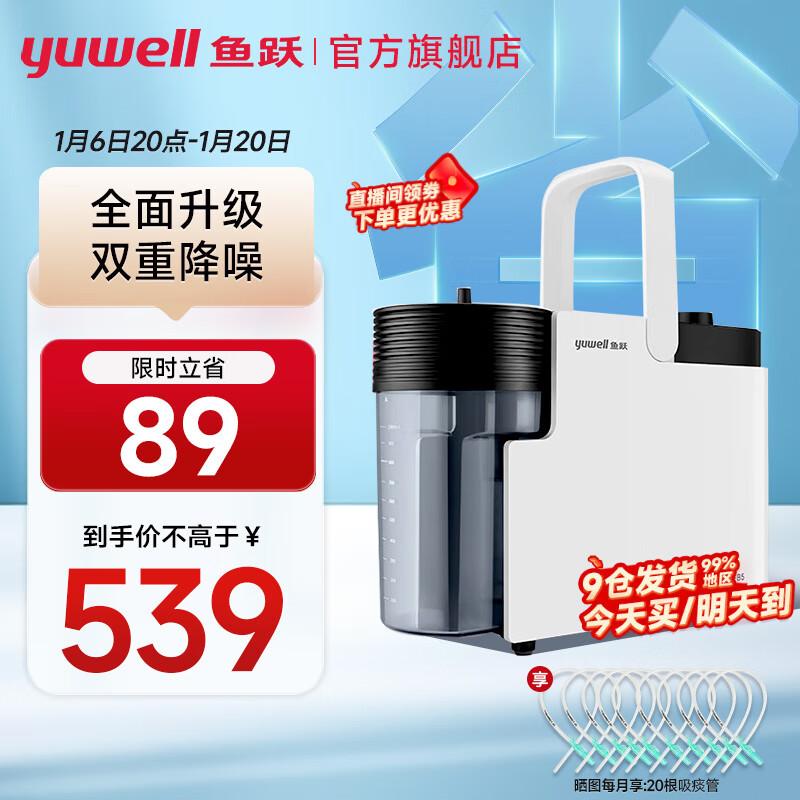 鱼跃家用小型自动吸痰器
