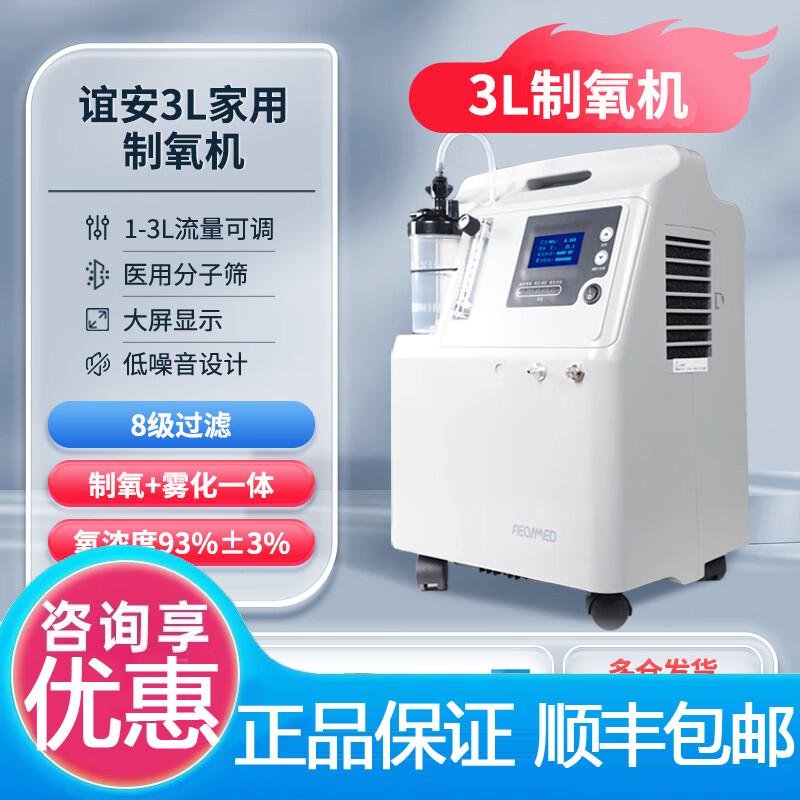 谊安 24新款制氧机  医用级5L制氧机氧气家用吸氧用氧气机带雾化