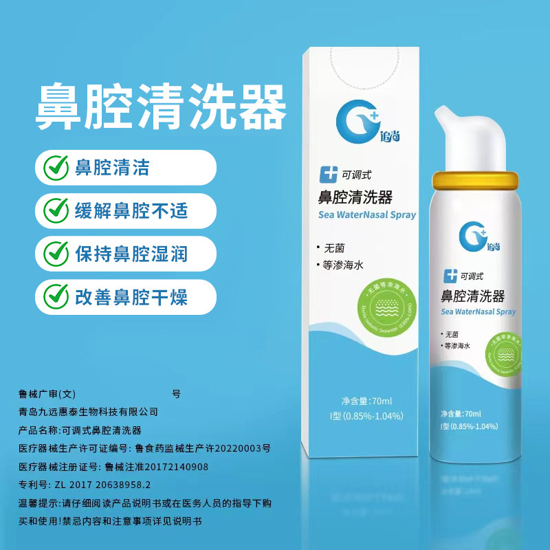 国鸽鼻喷生理盐水洗鼻器鼻炎九运