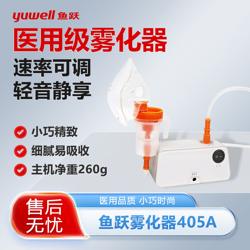 鱼跃压缩式雾化器家用405A