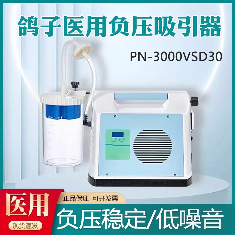 鸽子 医用负压电动吸痰器电动负压引流器便携式负压吸引器 VSD30