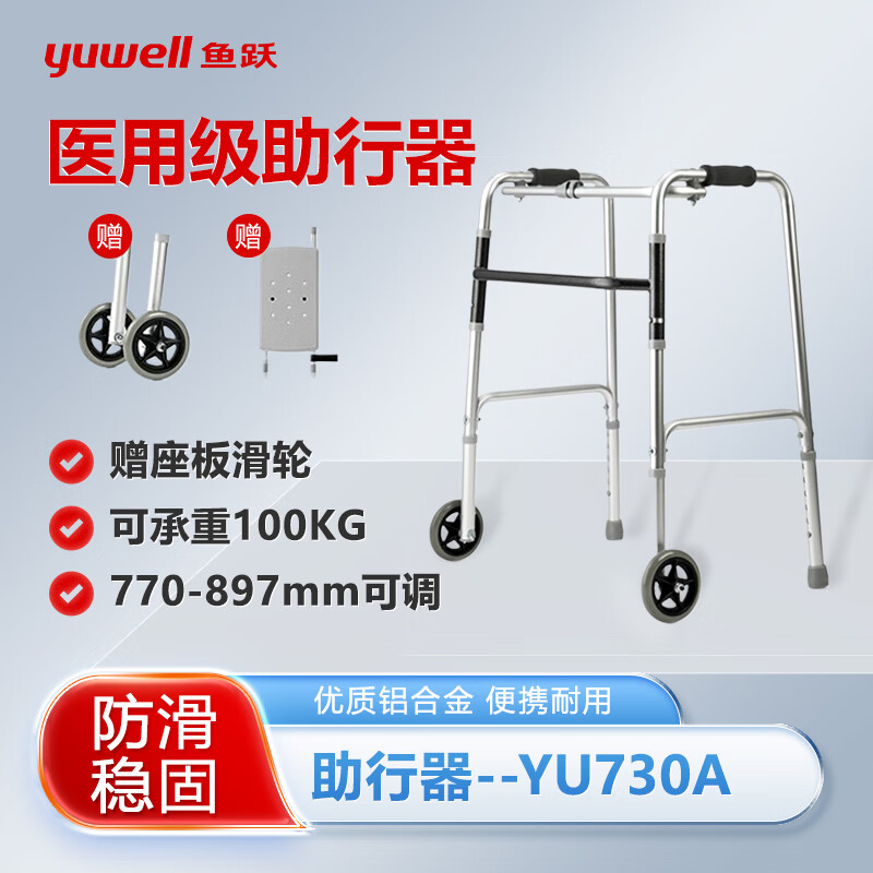 老人助行器 YU710A