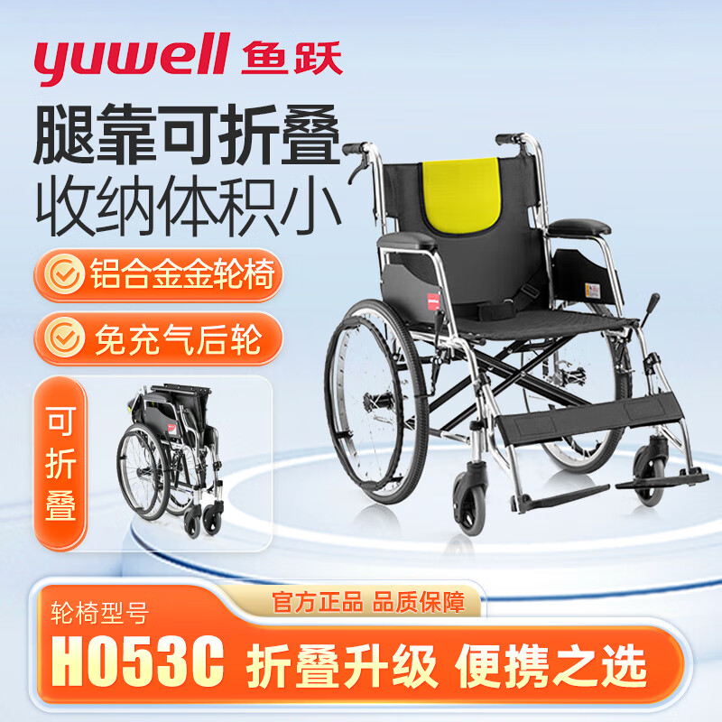 鱼跃H053C铝合金手动轮椅