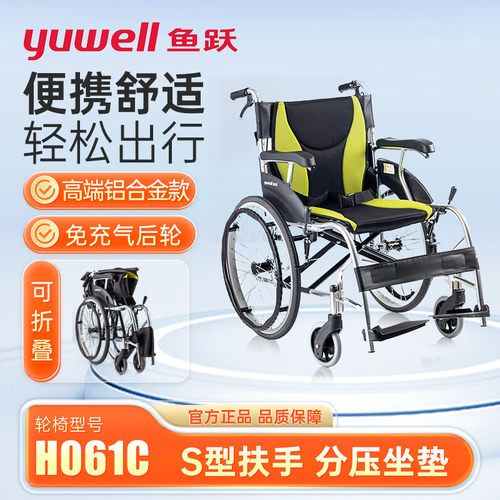 鱼跃铝合金折叠轻便手动轮椅