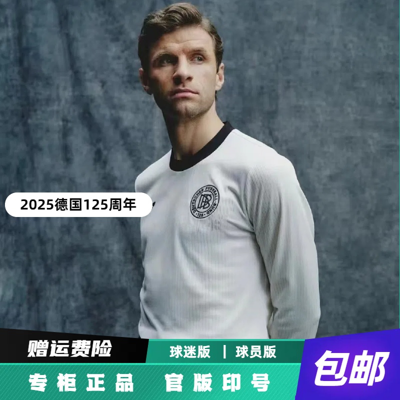 德国125周年国家队纪念版球衣