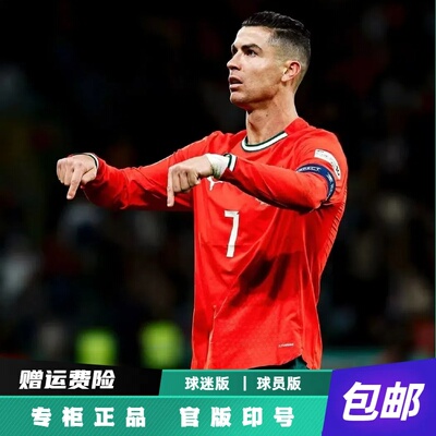 葡萄牙球衣2025主场7号C罗B费