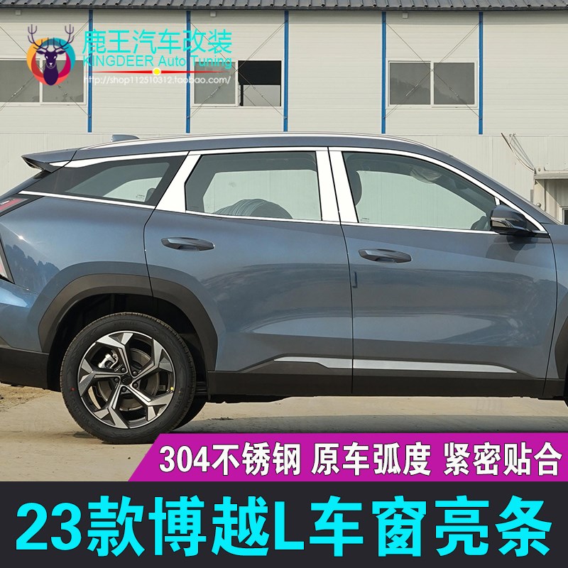 专用2023款博越L车窗饰条不锈钢门窗亮条23款博越L镀铬装饰贴改装
