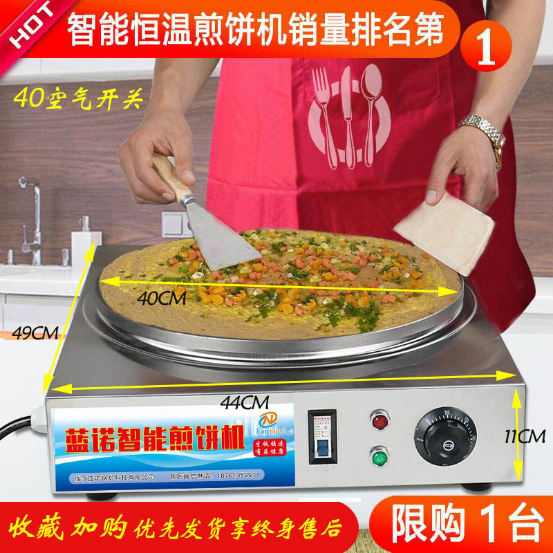 山东电鏊子家用摊煎饼锅 商用摆摊烙煎饼台式杂粮煎饼炉方电饼铛