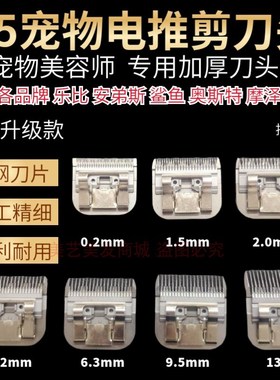 利特利乐比630大推宠物电推剪安迪斯摩泽通用620刀头A5留毛6.4MM