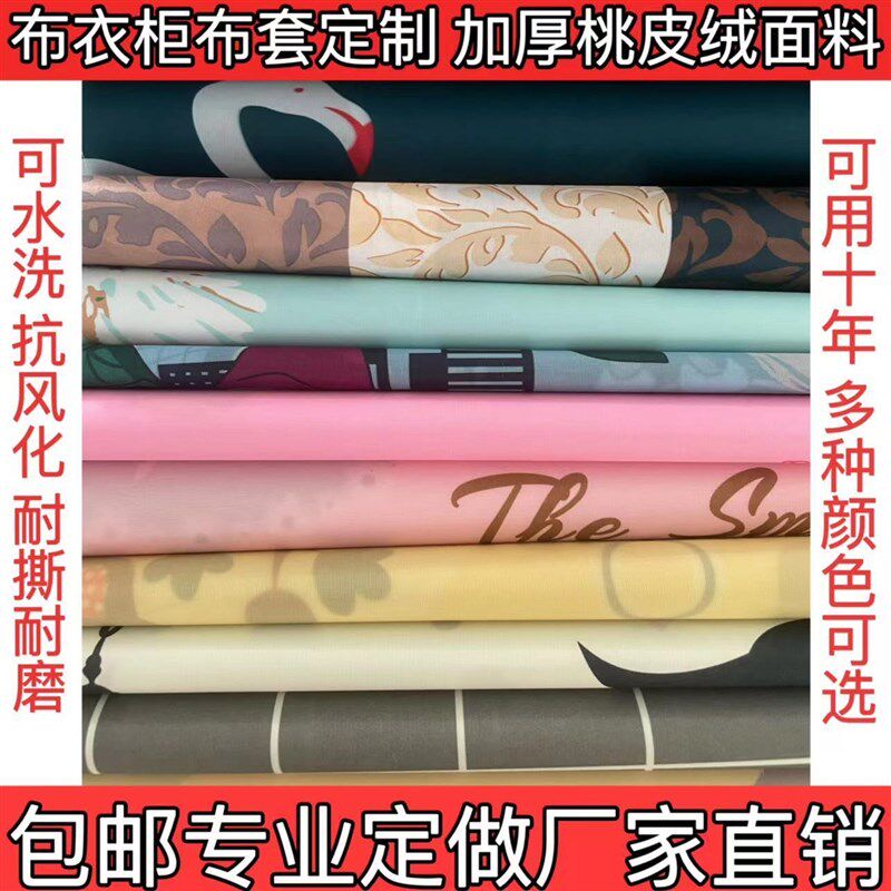 简易衣柜防尘罩鞋架外布套加厚防风化防晒桃皮绒衣橱鞋柜防尘罩。