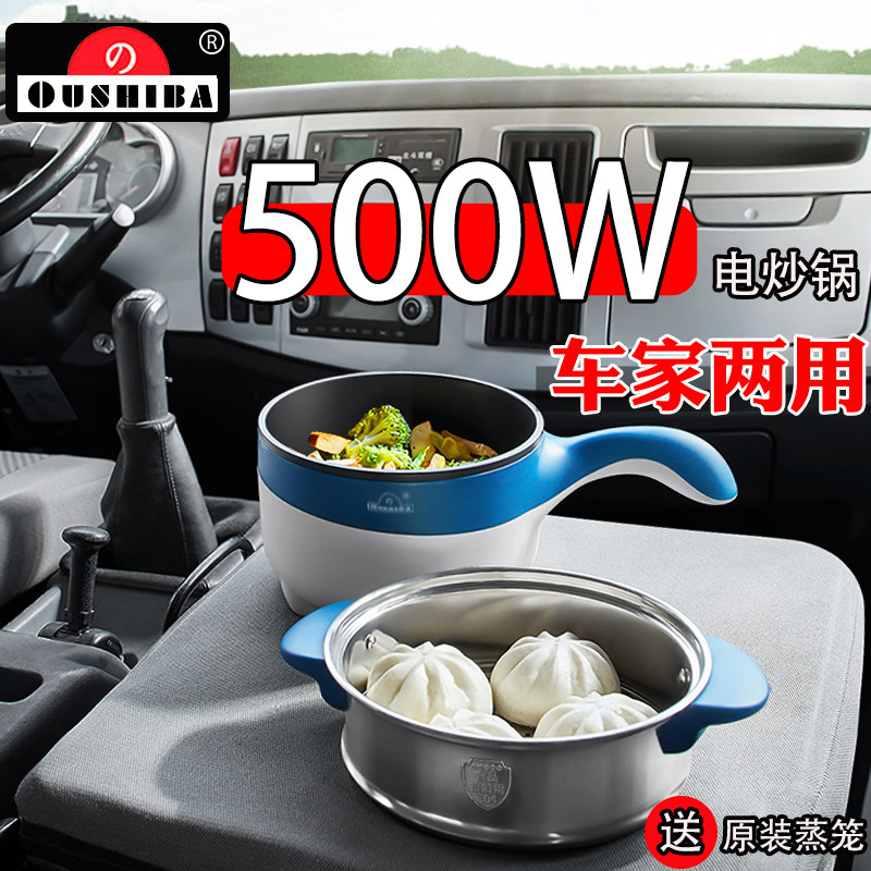 欧之宝 车载电炒锅 货车24v专用电煮菜锅 车用电子锅 电煮蒸锅火