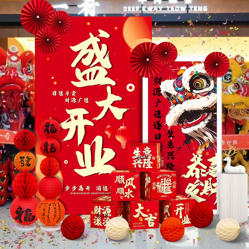 新店开业活动气氛布置盒子装饰kt板定制摆件开业大吉背景墙签名墙