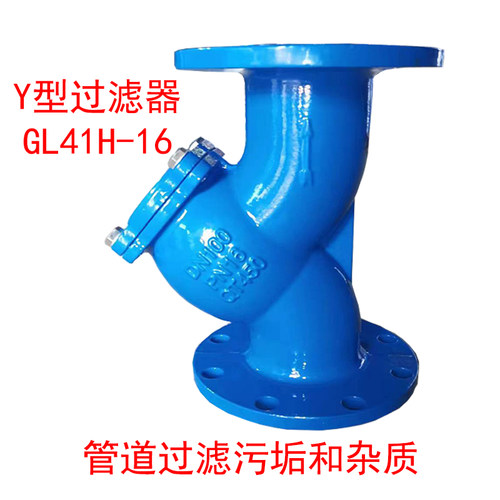 球墨铸铁Y型过滤器GL41H-16法兰过滤阀DN40 50 65 80 100 150 200
