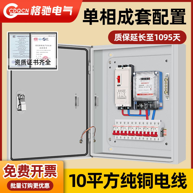 成套配电箱家用电表箱明装220v两相电箱成品单相开关户外防水电箱