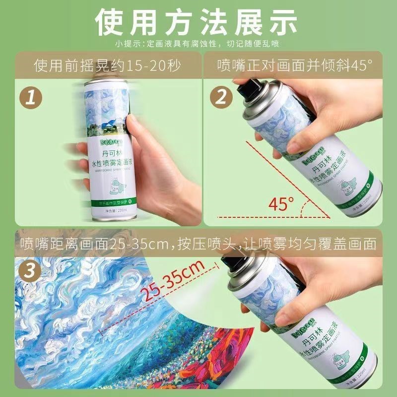 丹可林水性哑光定画液油画棒专用定型喷雾美术画画固色固定订画液