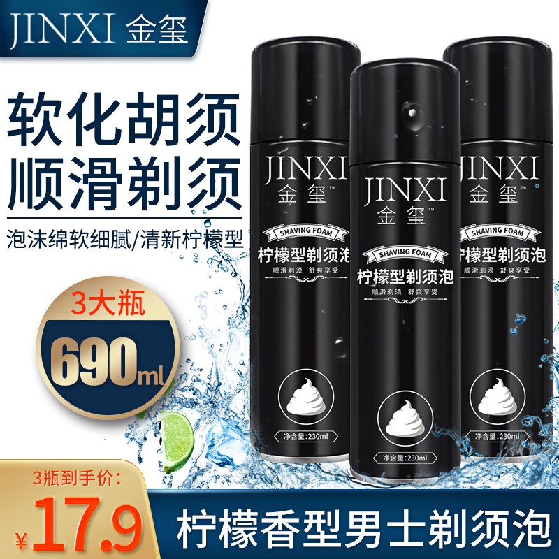 剃须泡膏手动刮胡刀专用大瓶顺滑剃须啫哩软化胡须剃须泡沫剃毛膏