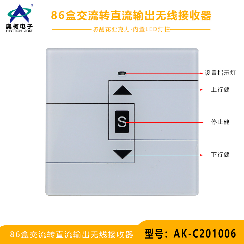 220输入24伏输出86型推窗器开关 自动门 栅栏机 车库 电机正反转