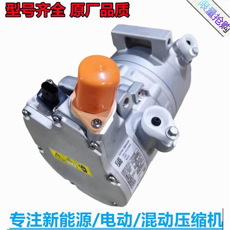奇瑞风云T11 T10 A9L A8L T9 T8 T6 X3 新能源 电动 空调压缩机