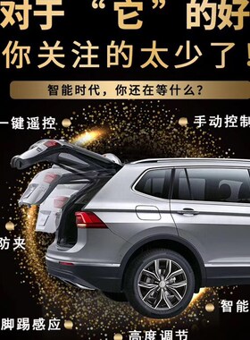 北京X7电动尾门北汽EX5电吸BJ20自动后备箱绅宝X55一脚踢感应智行