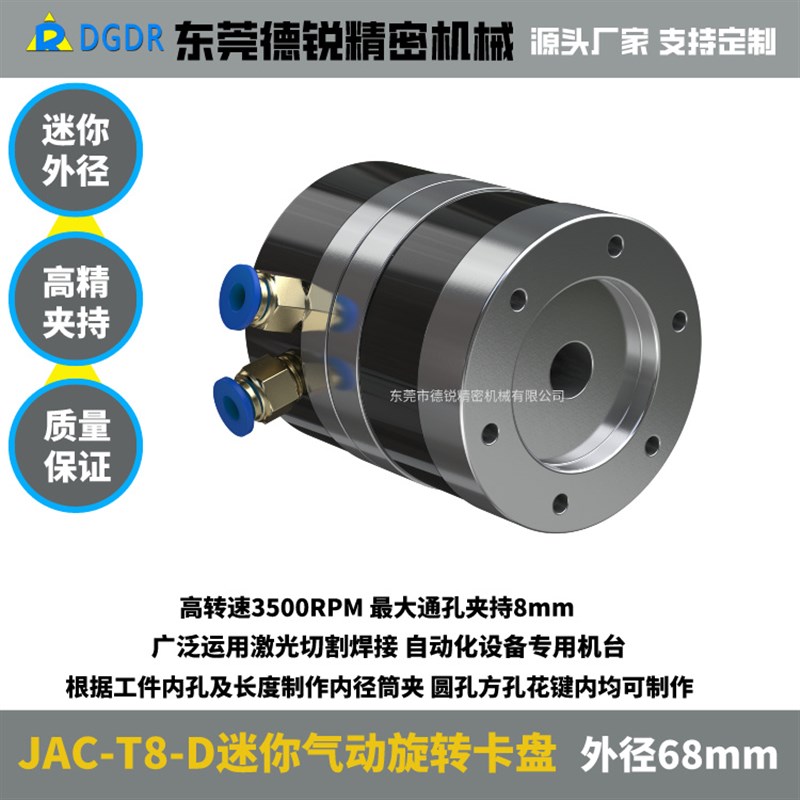 小型迷你气动旋转夹头jac-t8-d前置式卡盘自动化设备夹具空压夹头