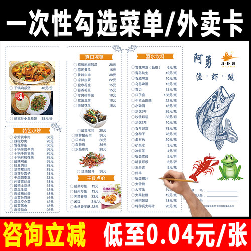 菜单设计制作一次性勾选菜单点餐牌定制定做印刷垫餐纸火锅烧烤餐