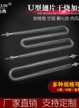 W型220V烘箱干烧翅片加热管U型380V温控可调温烘烤箱散热片电热管