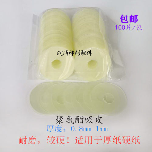 印刷机吸嘴片黄色透明聚氨酯耐磨吸片模切机吸纸皮厚纸专用吸嘴片