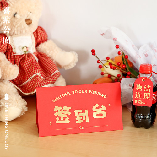 喜乐公园婚礼席位卡婚宴宾客座位签到卡嘉宾结婚用品布置宴会桌卡