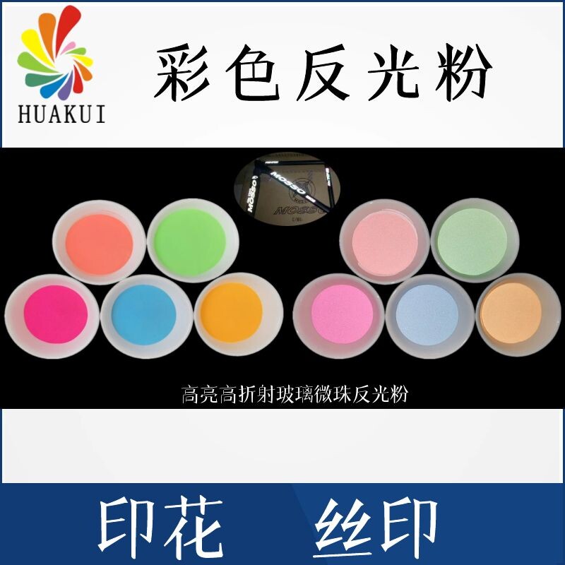 高亮反光粉道路油漆涂料白色灰色彩色玻璃微珠丝印反光材料 1公斤