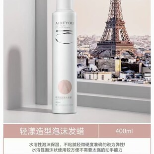爱德优轻漾造型泡沫发蜡发泥发胶定型喷雾护凝露质感喷雾刚劲啫喱