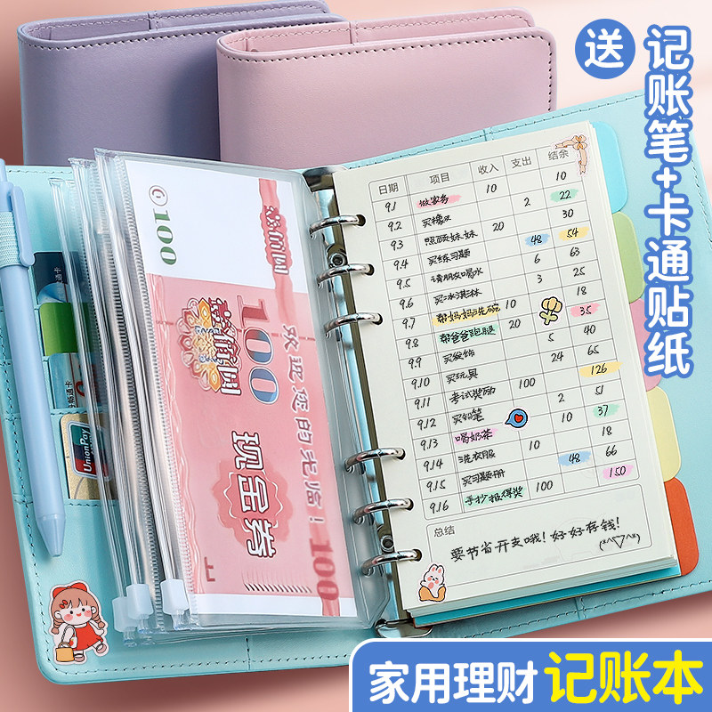 儿童记账本活页小学生存钱本可放钱零花钱收纳钱包记账本子多功能,文具电教/文化用品/商务用品,账本/账册,淘宝优惠券,粉丝福利购,淘宝优惠卷