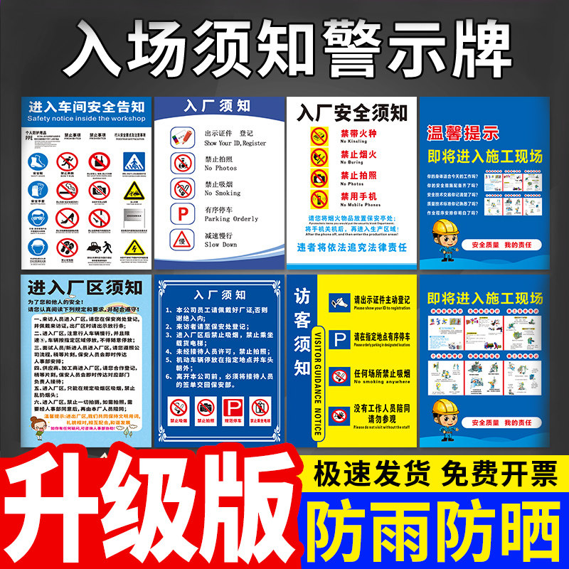 外来人员安全告知书进场须知告示牌立式展架落地展板工厂车间进入