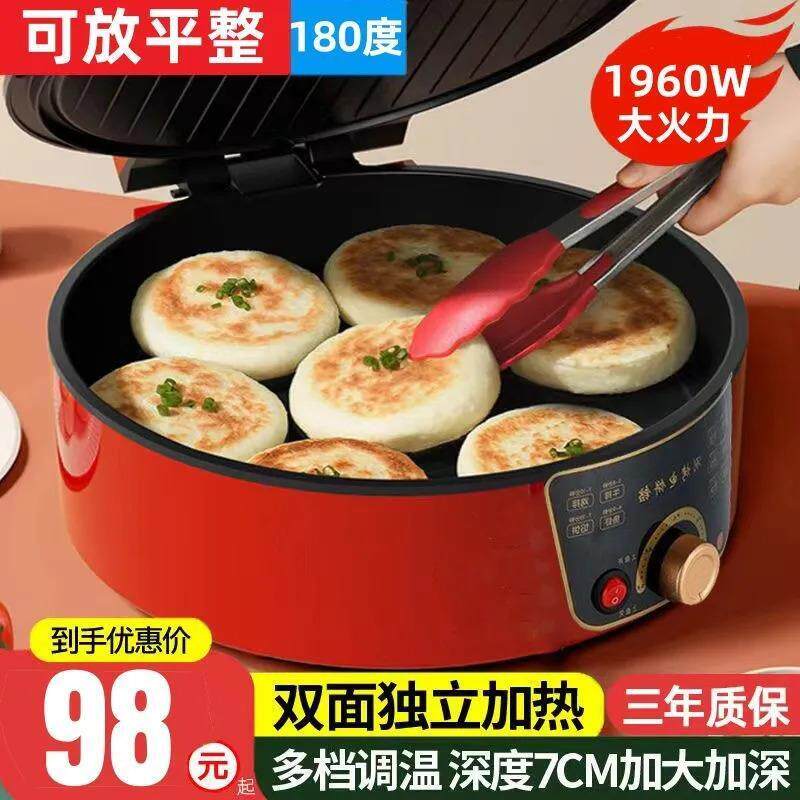 电饼铛加深双面加热 煎烤机烙饼锅煎饼锅神器 悬浮式煎烤直购
