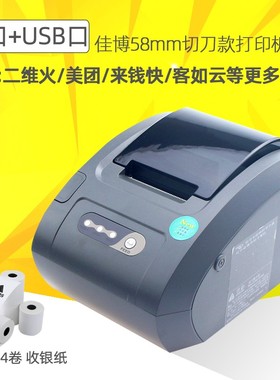 佳博GP-58130IVC 热敏小票据打印机 58mm前台厨房带切刀来单提示