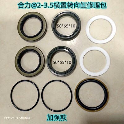 合力叉车3吨aH30 3.5吨@H35 C37横置转向油缸50杆70缸油封修理包