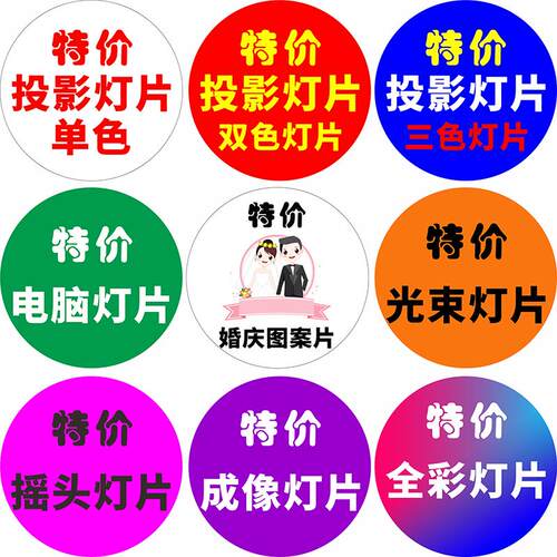 LOGO广告投影灯片可客制门头招牌投影片 室内旋转Gobo激光投影射