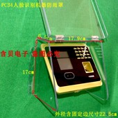 翻盖防雨罩702户外防晒防雨罩盒防尘罩人脸识别门禁考勤机防雨罩
