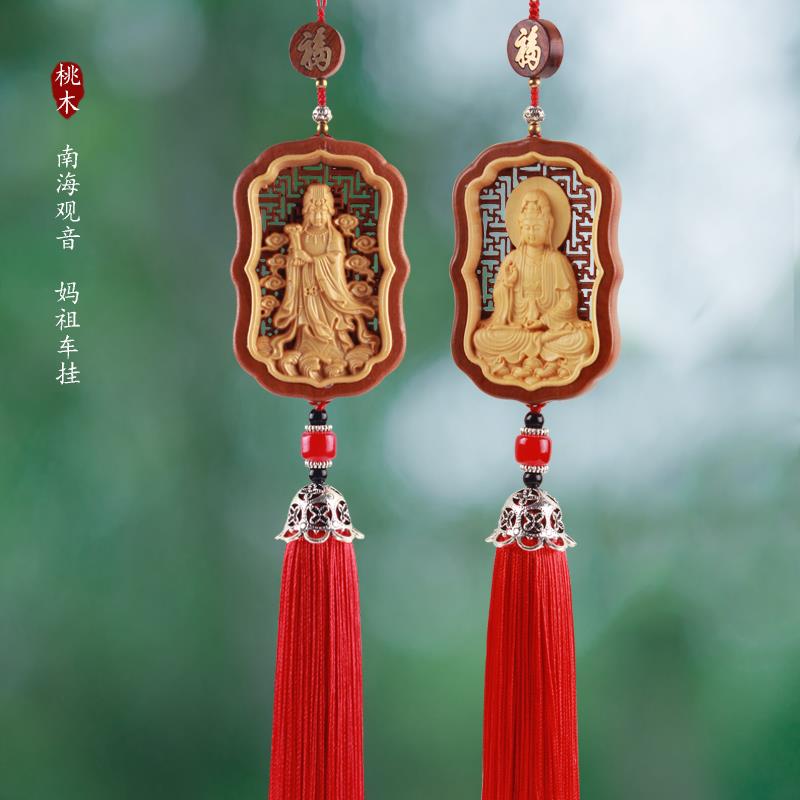 汽车挂件桃木本命佛出入平安车内挂饰高档车上装饰品车载摆件观音