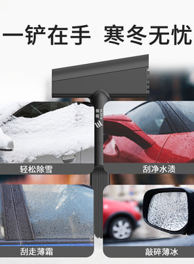 除雪铲汽车用前挡风玻璃除冰霜刮雪板冬天多功能清洗工具冬季扫雪