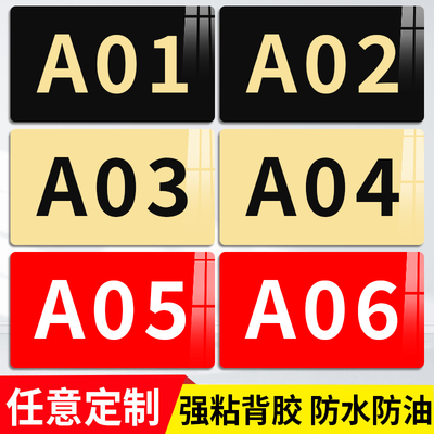 亚克力数字号码牌餐桌编号贴定制饭店桌号牌仓库货架编号牌更衣柜