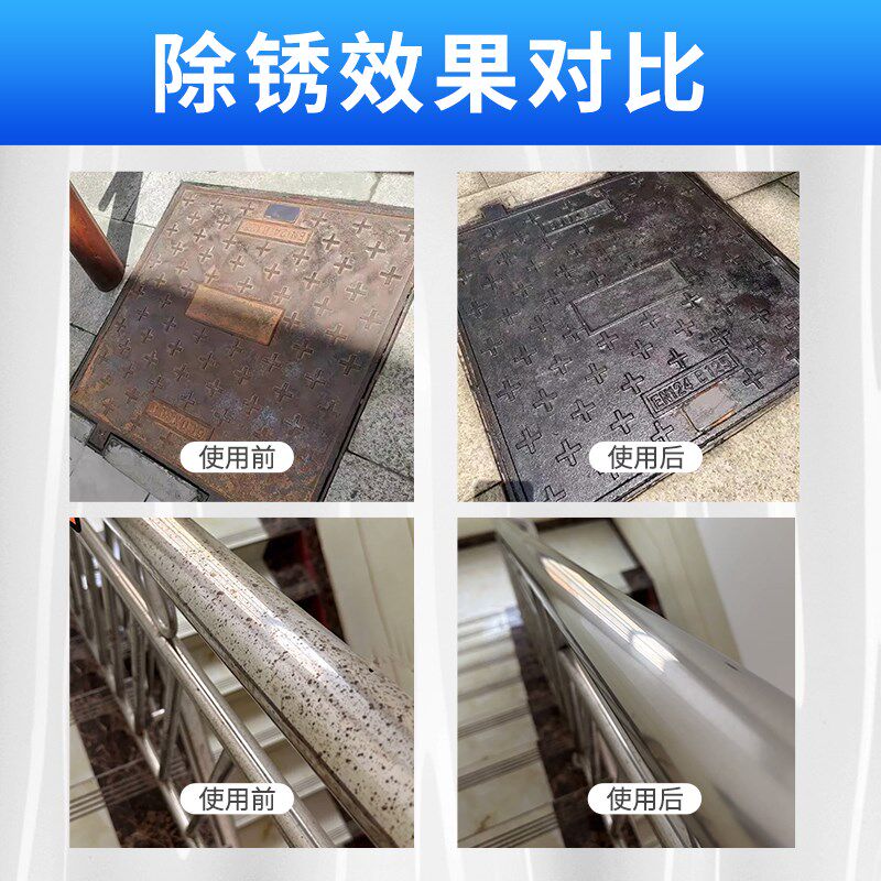 工业强力除锈剂工地钢铁钢筋不锈钢金属快速清洗除锈重油污清洁#