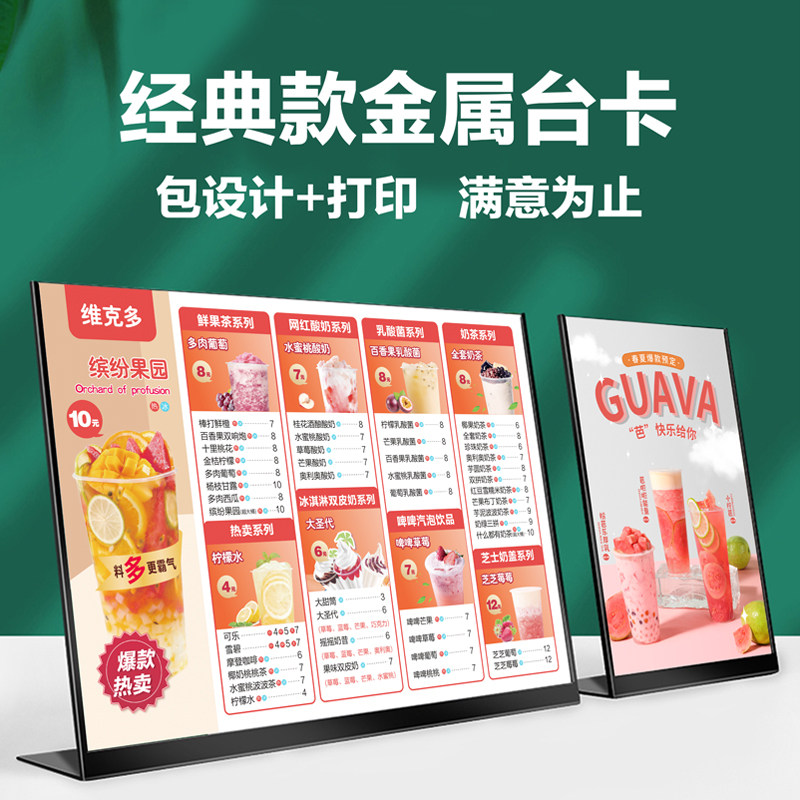 奶茶店菜单展示牌设计制作金属立式台卡亚克力吧台点餐价目表打印
