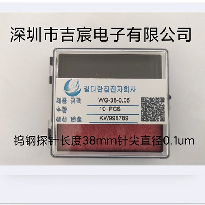 WG-38-0.05 直流探针 优质芯片探针 100nm尖针 100纳米尖针